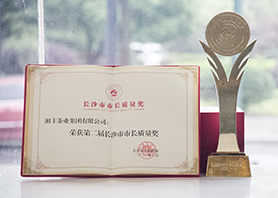 厲害了！市長(zhǎng)親自頒獎(jiǎng)，湘豐榮獲長(zhǎng)沙市最高質(zhì)量榮譽(yù)！