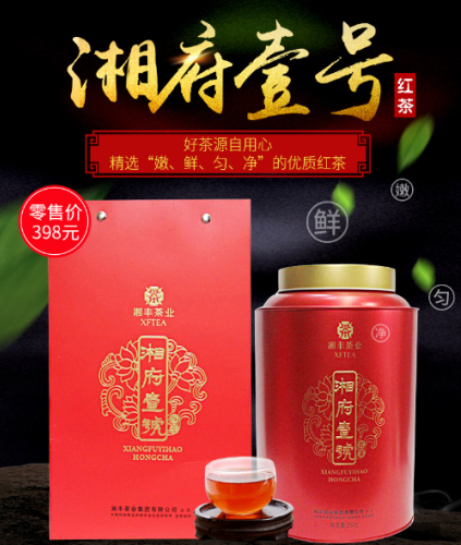  湘府壹號(hào)大罐紅茶(小泡)