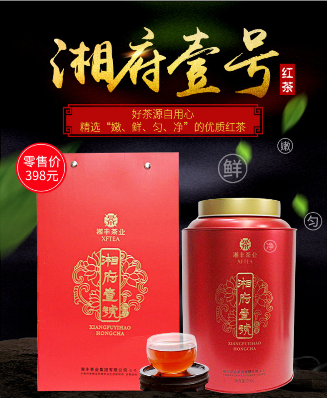 湘府壹號(hào)大罐紅茶(小泡)1.png