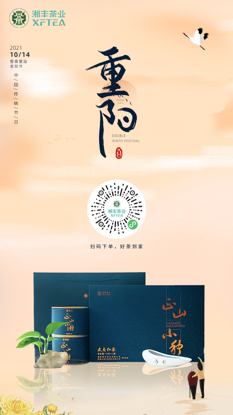 品茶度重陽(yáng)！送“長(zhǎng)輩茶”，健康長(zhǎng)長(zhǎng)久久