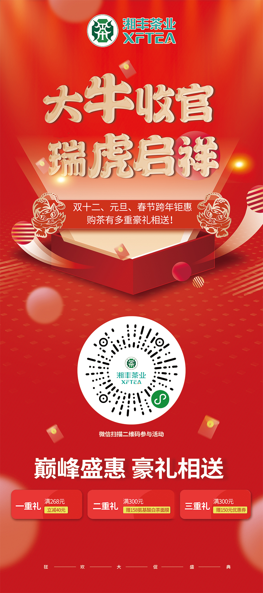大牛收官，瑞虎呈祥.jpg