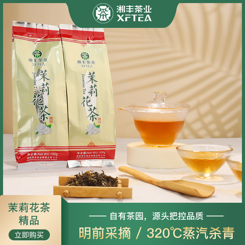 茉莉花茶（精品）