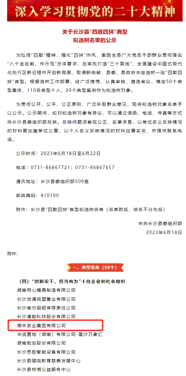 湘豐茶業(yè)集團(tuán)獲評(píng)"創(chuàng)新實(shí)干、擔(dān)當(dāng)有為”十佳企業(yè)