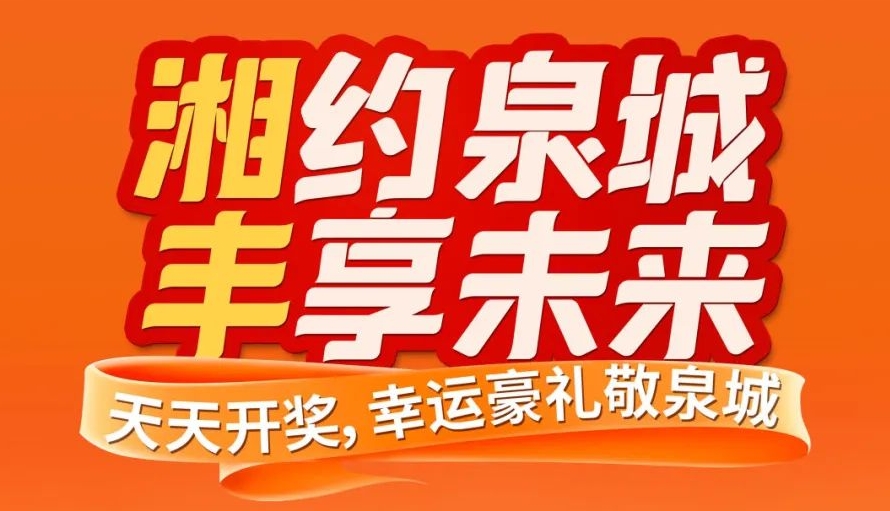 湘約泉城，豐享未來！湘豐茶業(yè)即將亮相第十屆中國茶葉博覽會