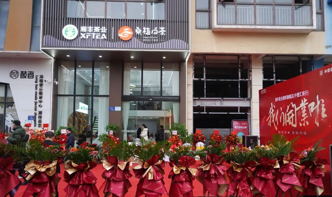 聚焦全城，炫彩啟幕！湘豐茶業(yè)御邦旗艦店盛大開業(yè)