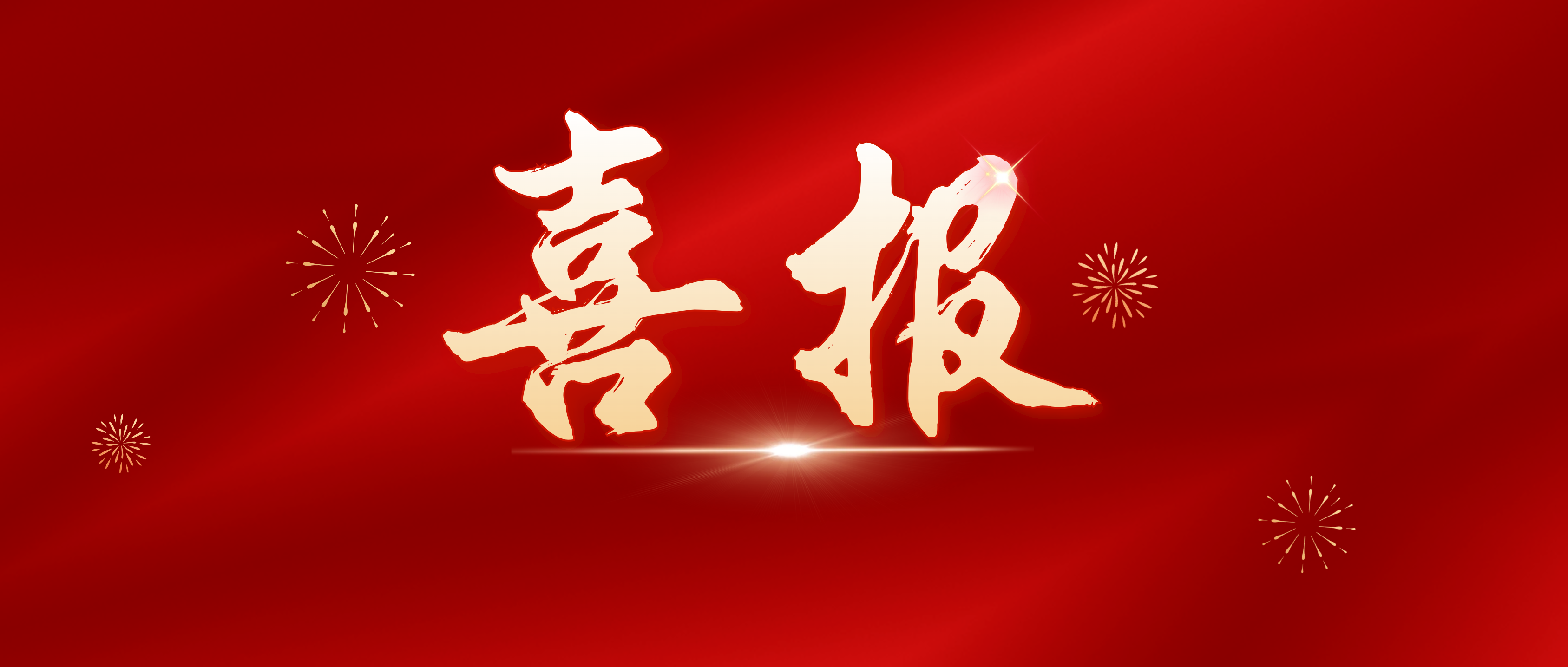 “湘豐茶種質資源開發(fā)創(chuàng)新團隊”入選湖南省企業(yè)科技創(chuàng)新創(chuàng)業(yè)團隊