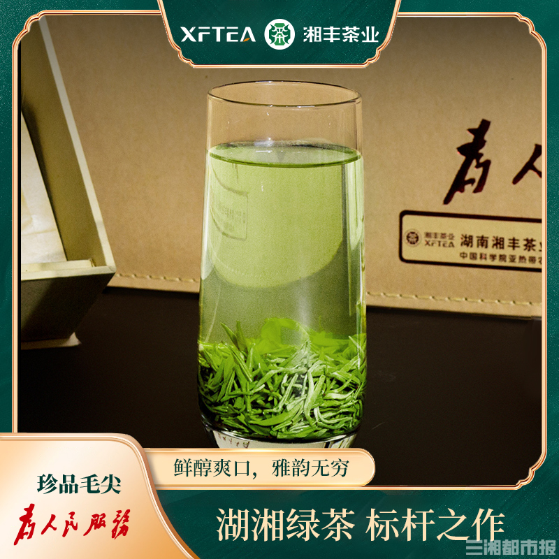 三湘都市報 | 他們用工藝創(chuàng)新生產(chǎn)了100余款茶產(chǎn)品，湘豐的這些茶你都喝過嗎