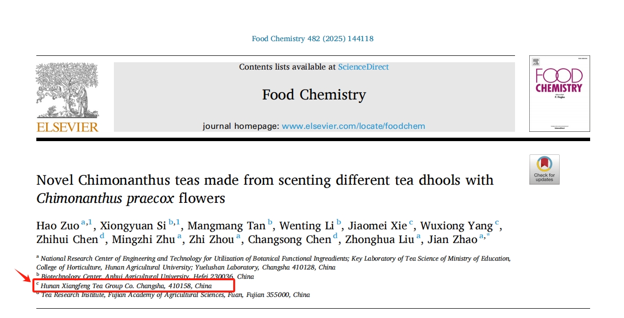 喜訊！湘豐茶業(yè)集團(tuán)與湖南農(nóng)大研究成果再登國(guó)際權(quán)威SCI期刊